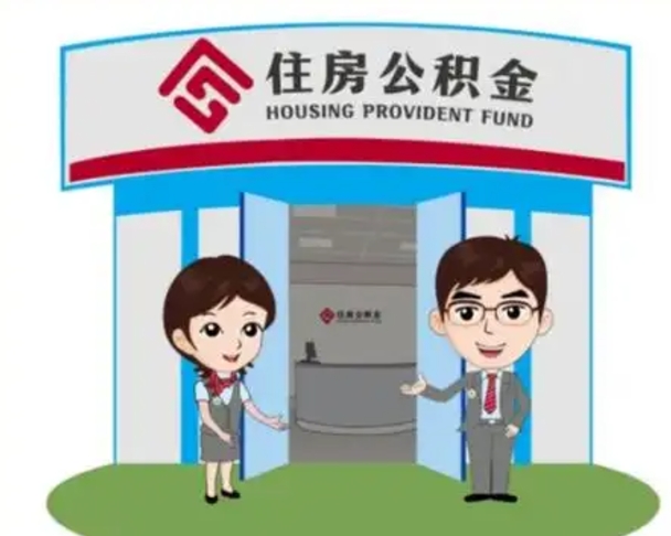 温岭珠海市住房公积金提取条件（珠海市公积金提取政策）
